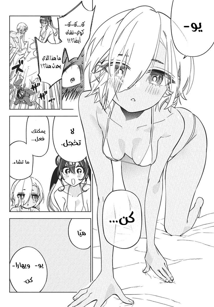 Kakunaru Ue wa Chapter 41 - Page 3