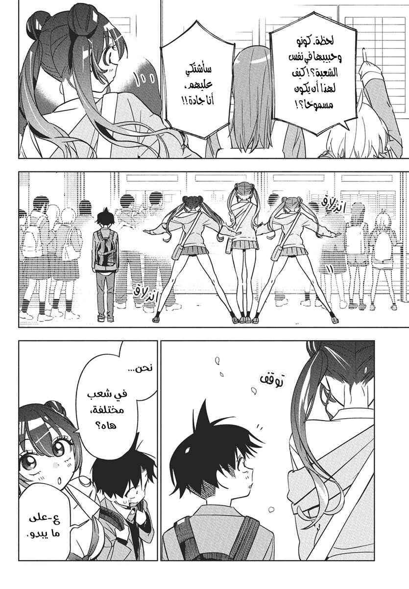 Kakunaru Ue wa Chapter 41 - Page 31