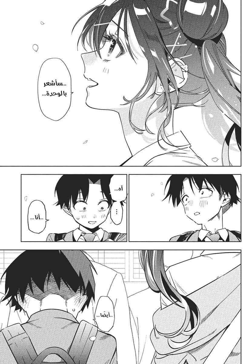 Kakunaru Ue wa Chapter 41 - Page 32