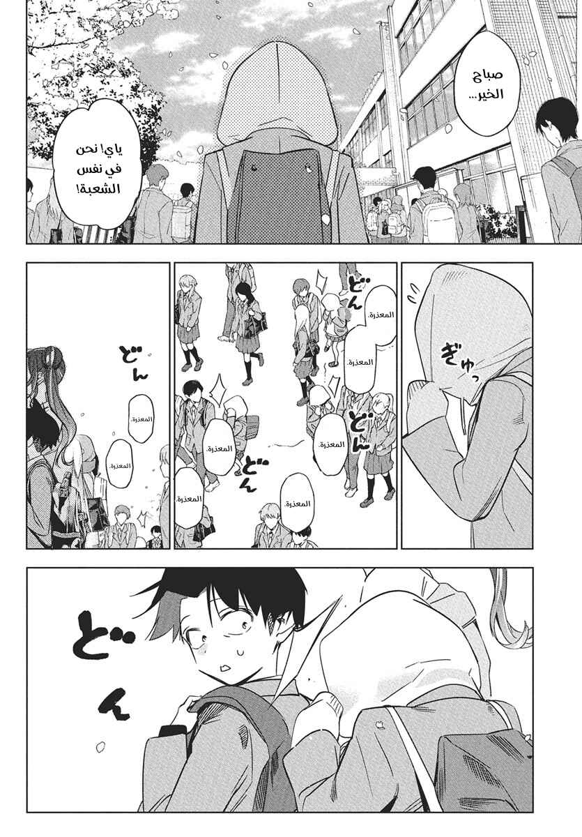 Kakunaru Ue wa Chapter 41 - Page 33