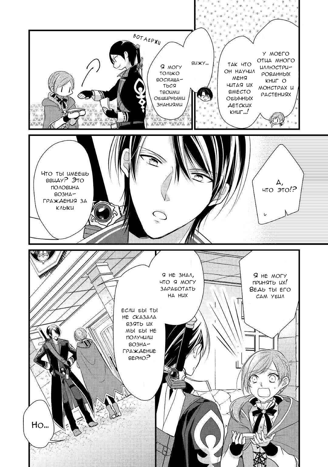 An E-Rank Apothecarist Chapter 3 - Page 18