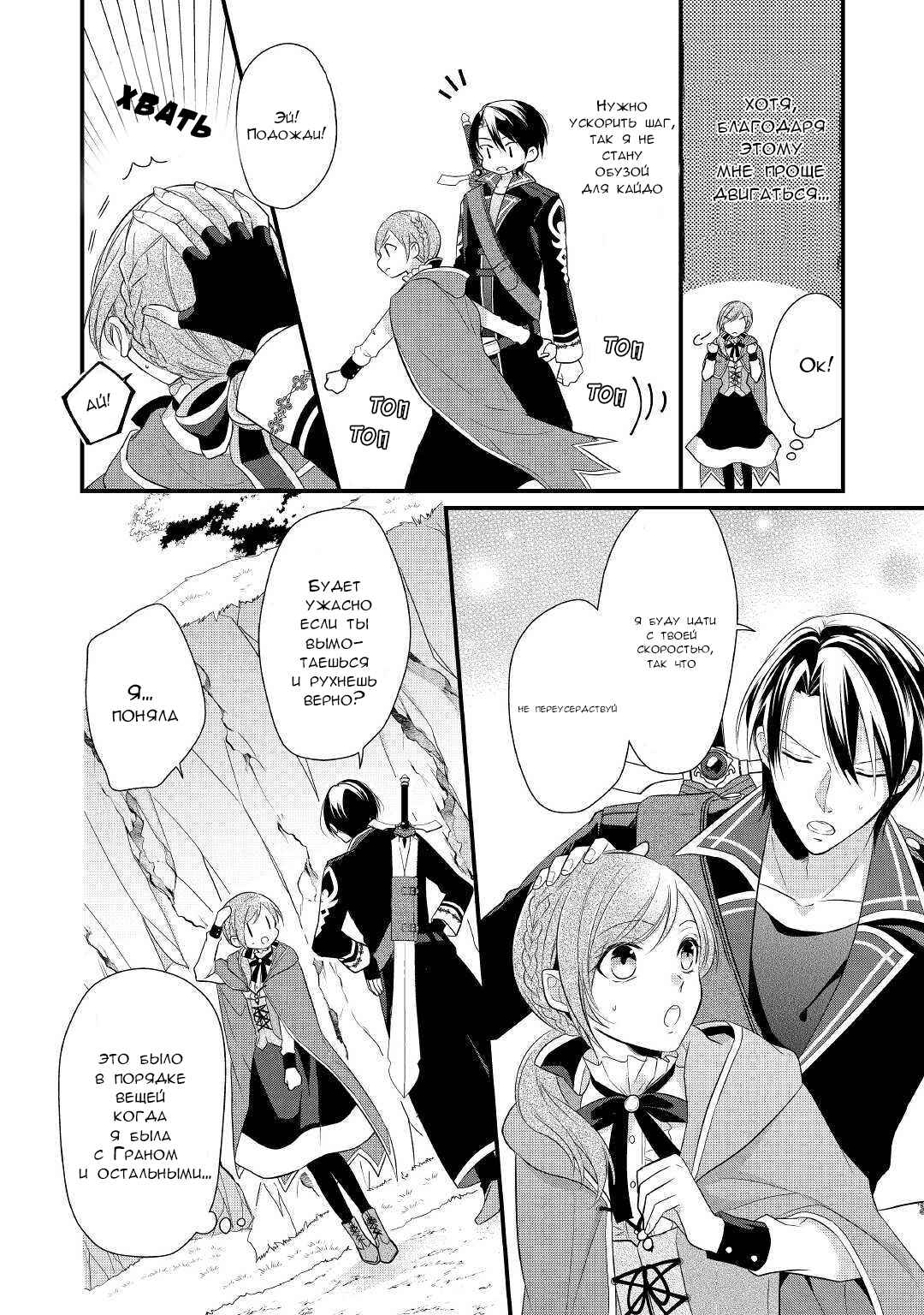 An E-Rank Apothecarist Chapter 3 - Page 2