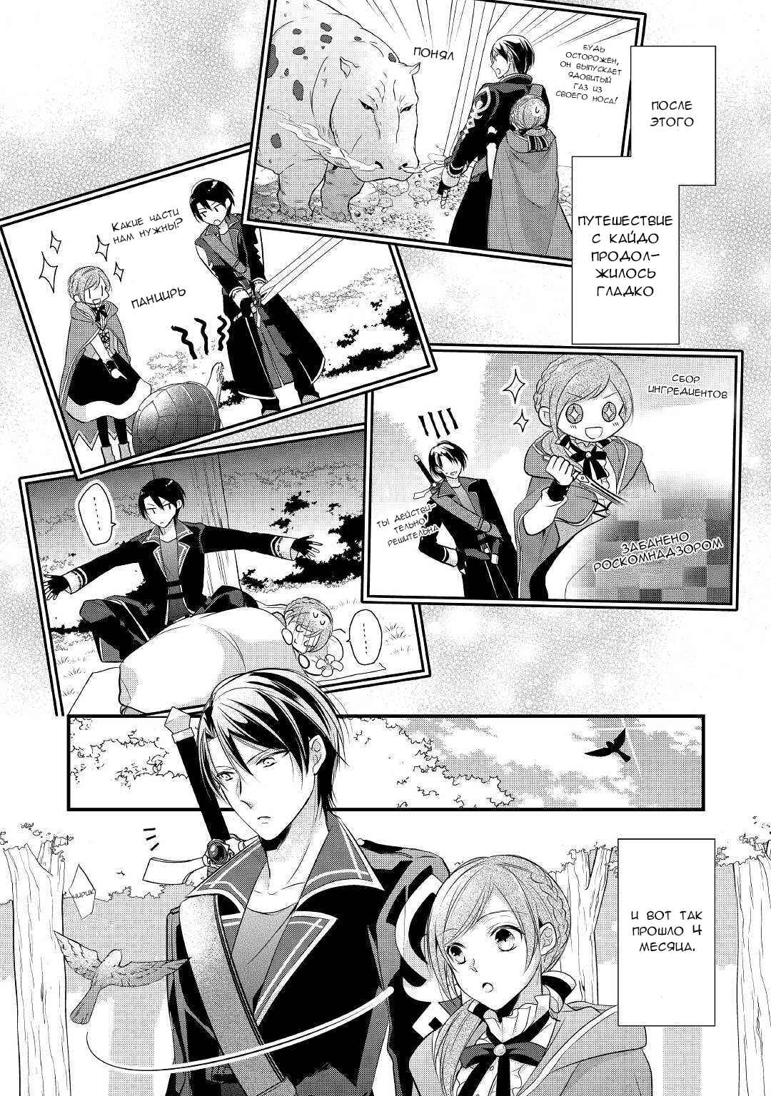 An E-Rank Apothecarist Chapter 3 - Page 22
