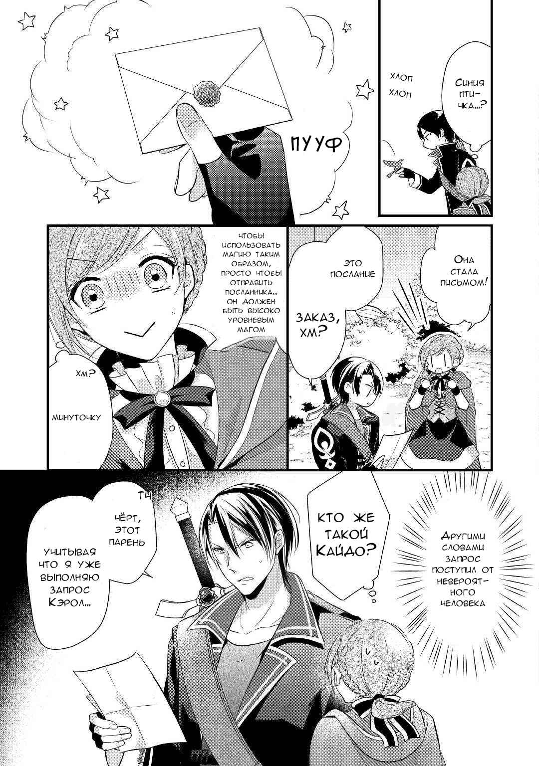 An E-Rank Apothecarist Chapter 3 - Page 23