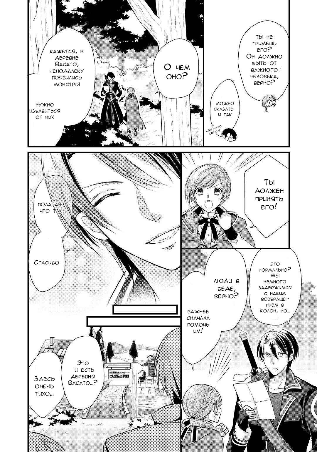 An E-Rank Apothecarist Chapter 3 - Page 24