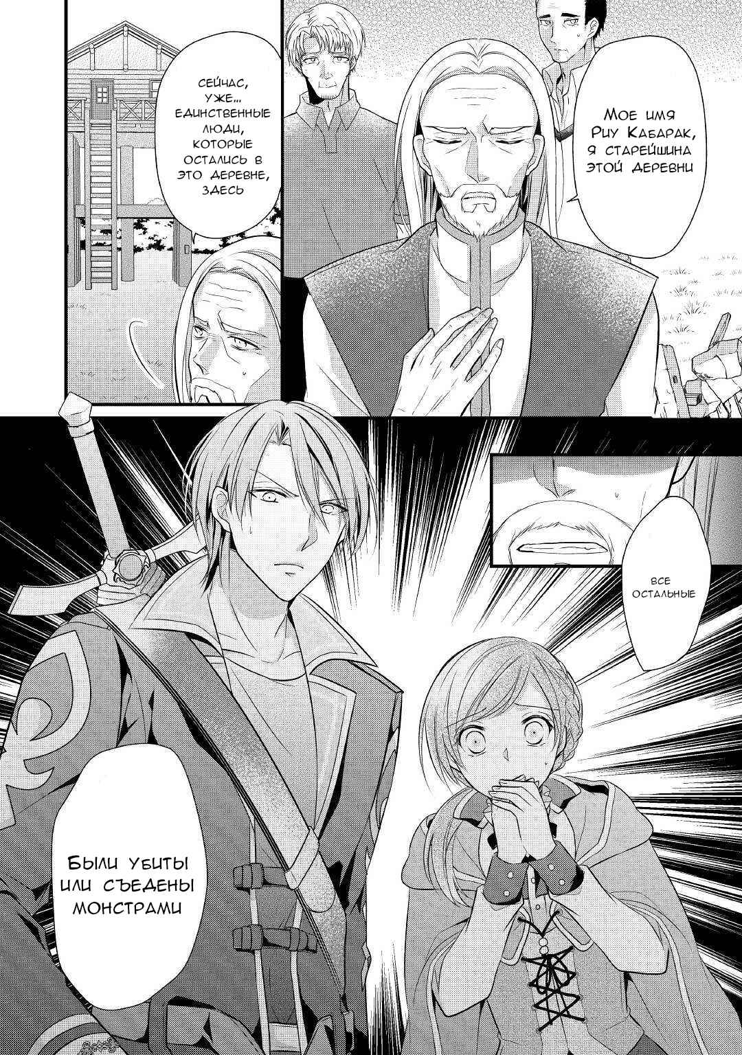 An E-Rank Apothecarist Chapter 3 - Page 26