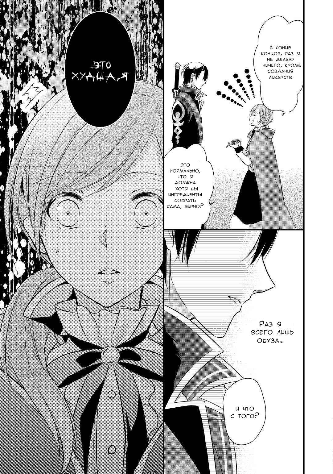 An E-Rank Apothecarist Chapter 3 - Page 5