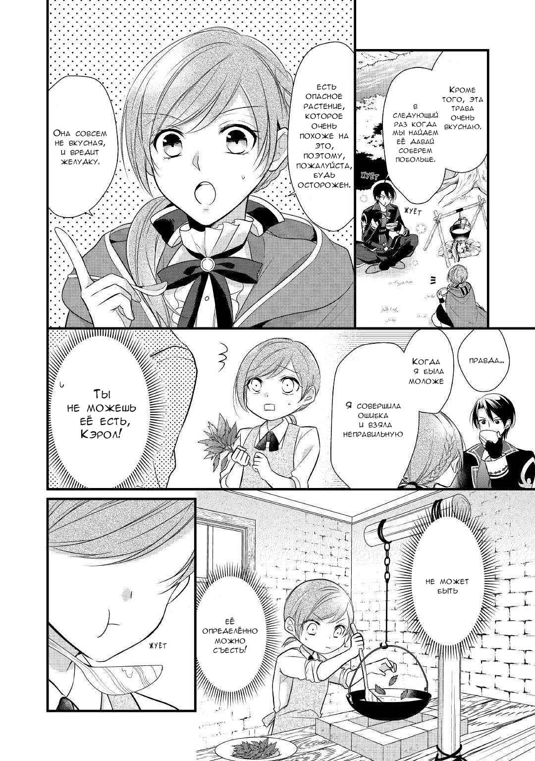 An E-Rank Apothecarist Chapter 3 - Page 8