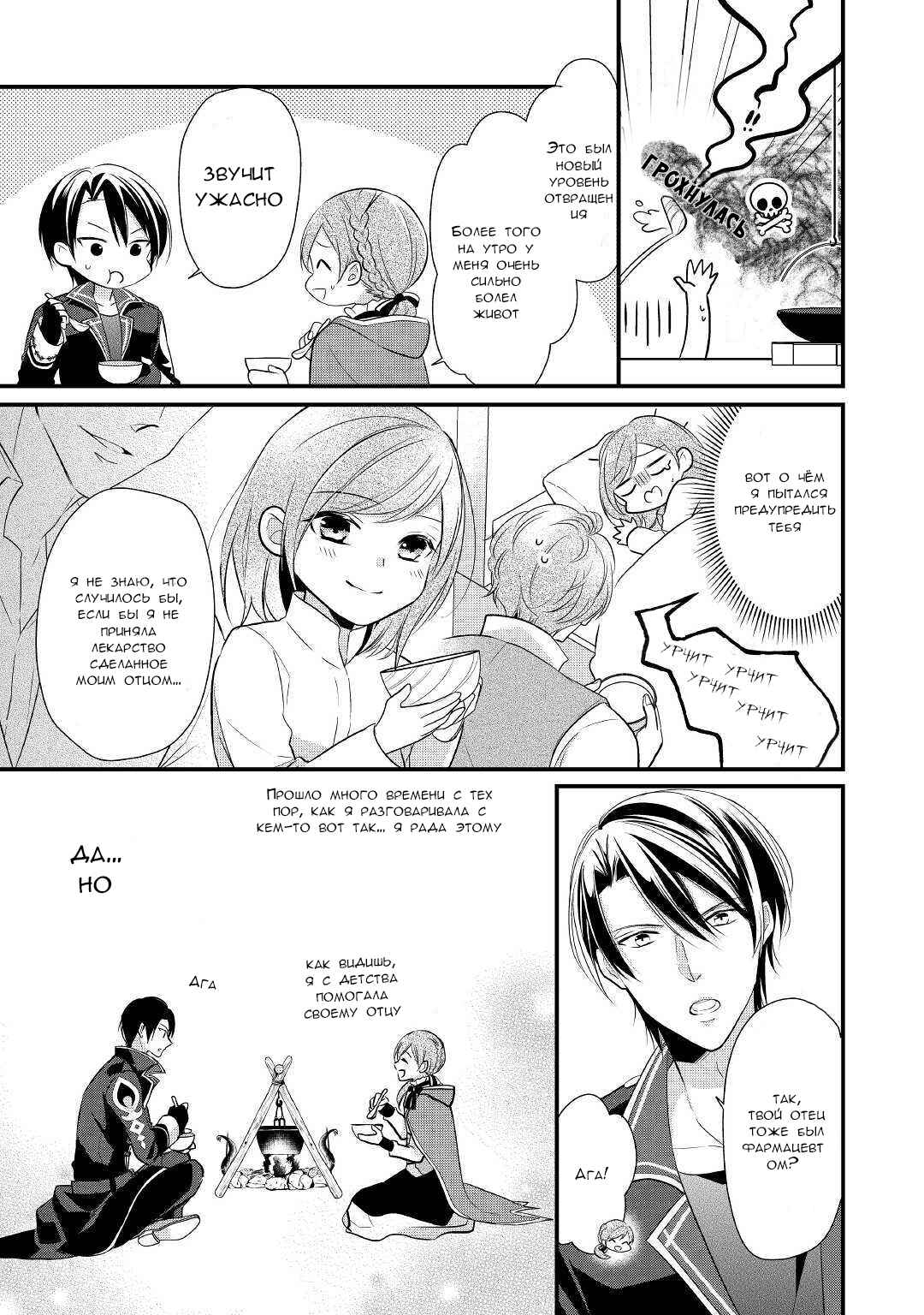 An E-Rank Apothecarist Chapter 3 - Page 9