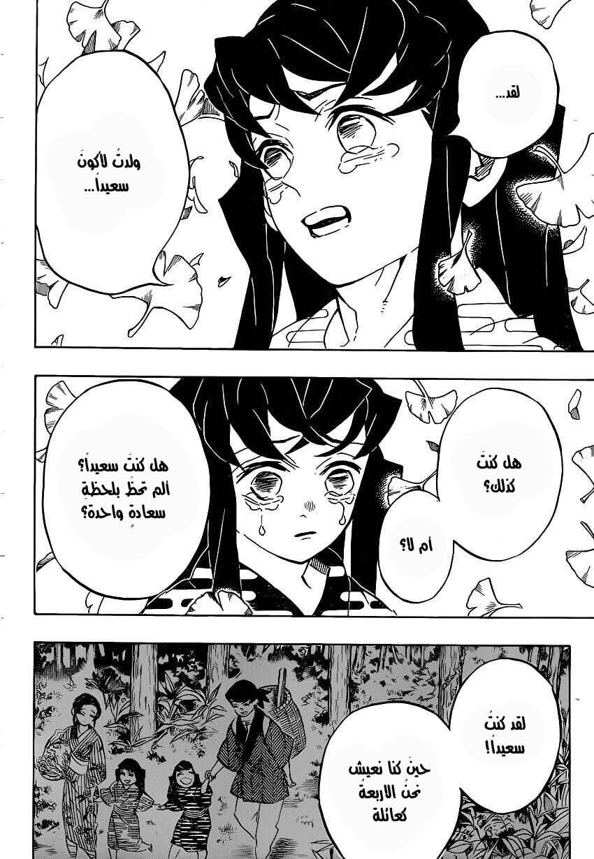 Demon Slayer: Kimetsu no Yaiba Chapter 179 - Page 10