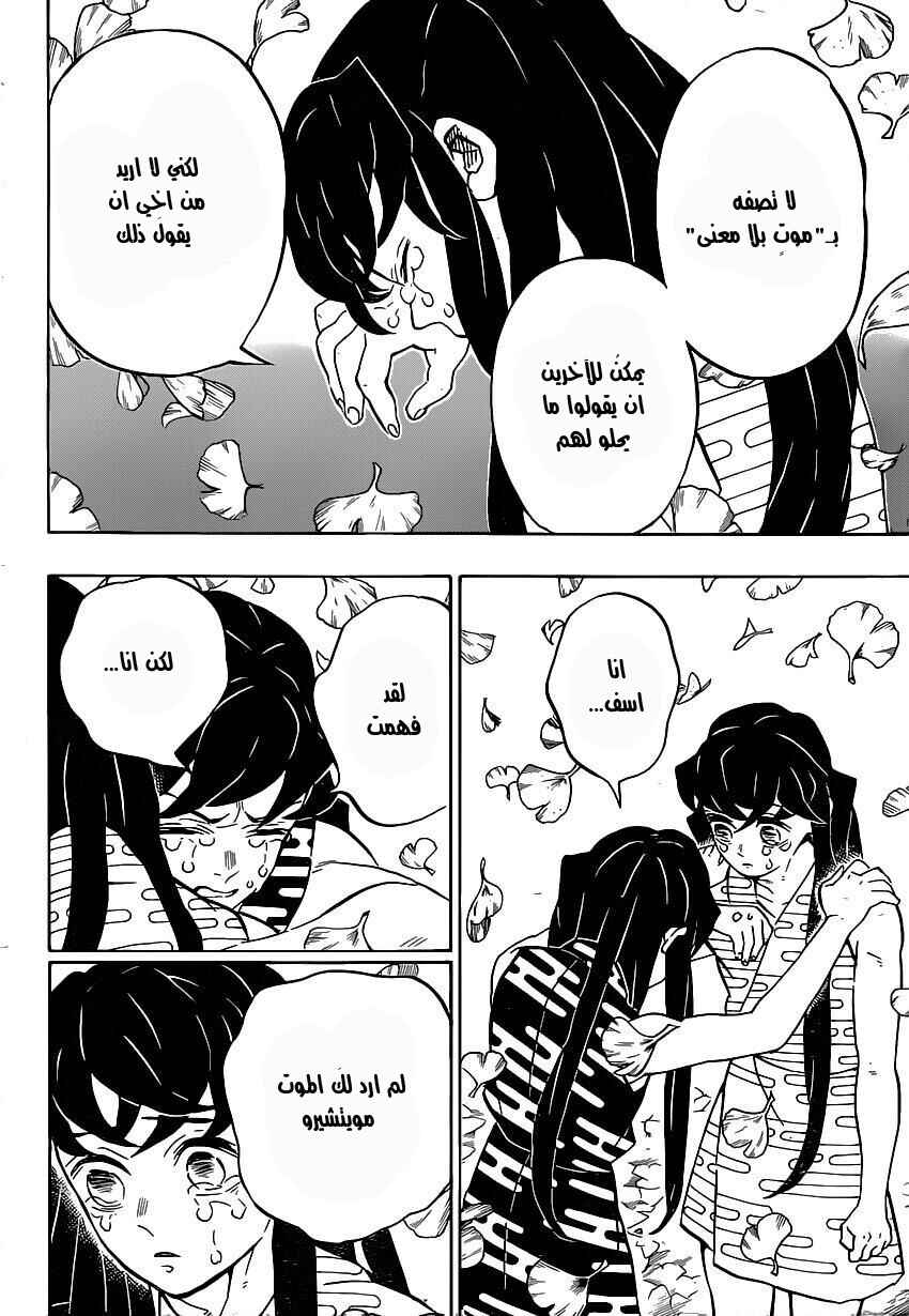 Demon Slayer: Kimetsu no Yaiba Chapter 179 - Page 12
