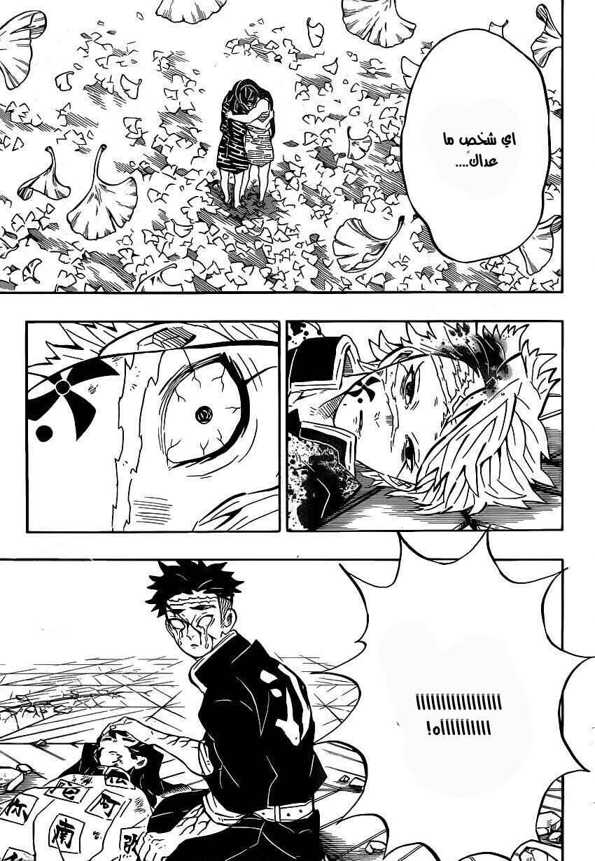 Demon Slayer: Kimetsu no Yaiba Chapter 179 - Page 13