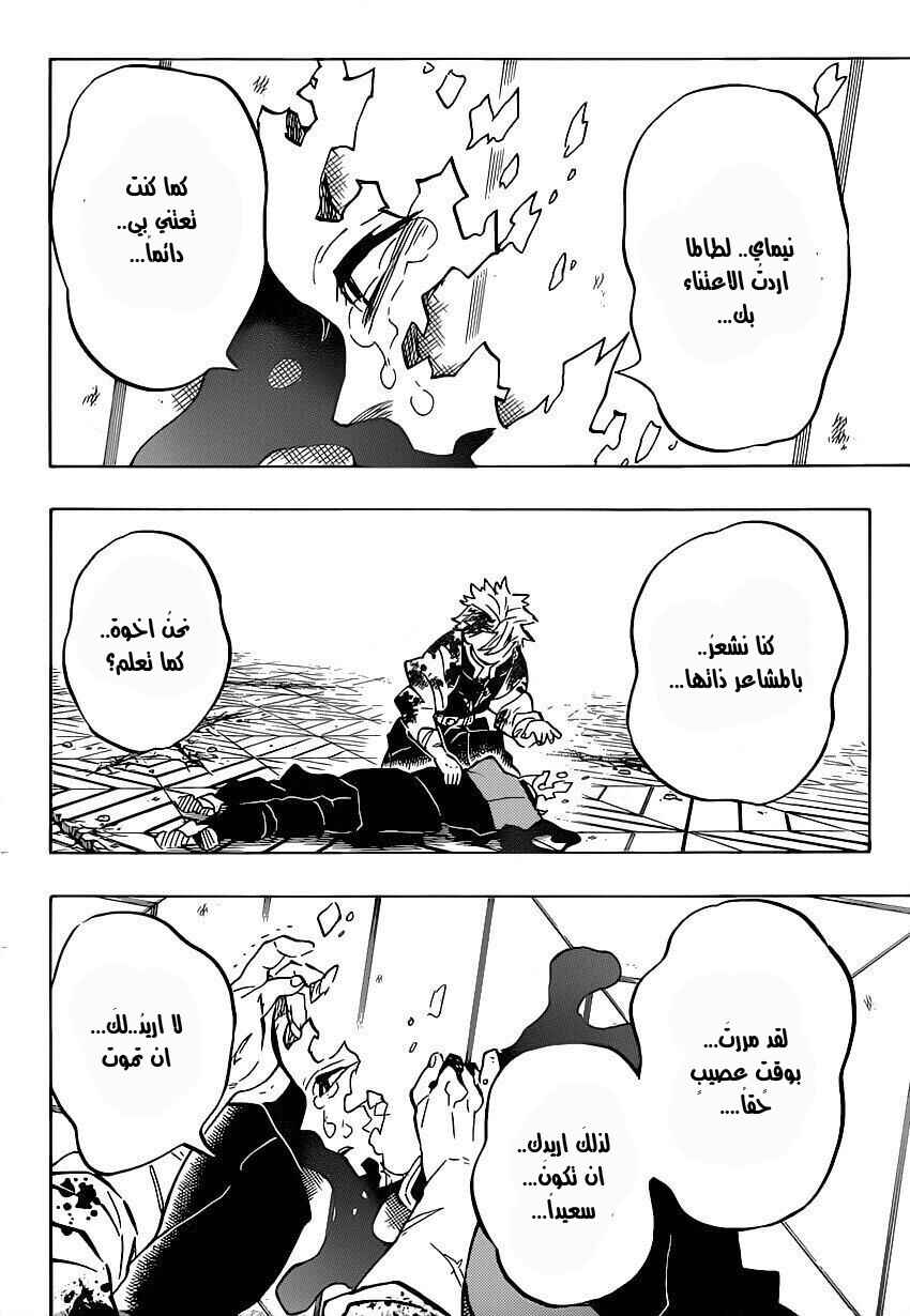 Demon Slayer: Kimetsu no Yaiba Chapter 179 - Page 16