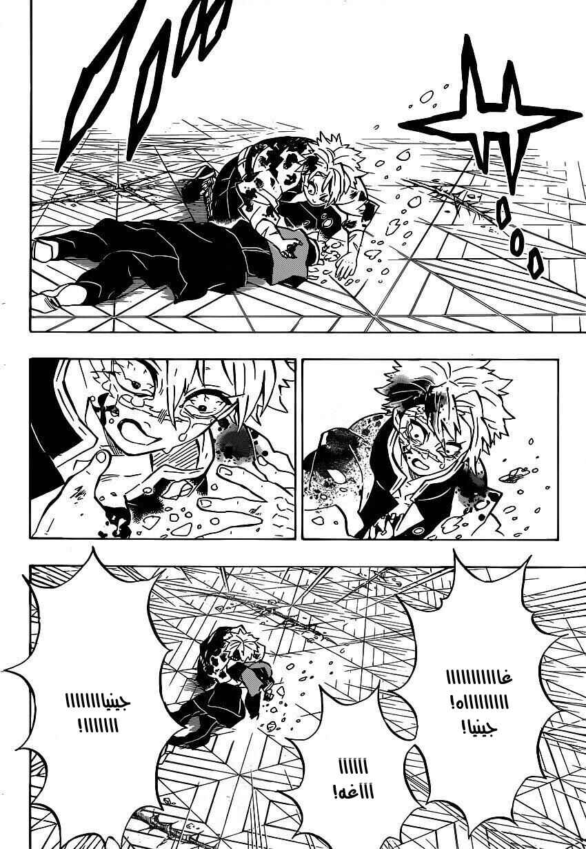 Demon Slayer: Kimetsu no Yaiba Chapter 179 - Page 18