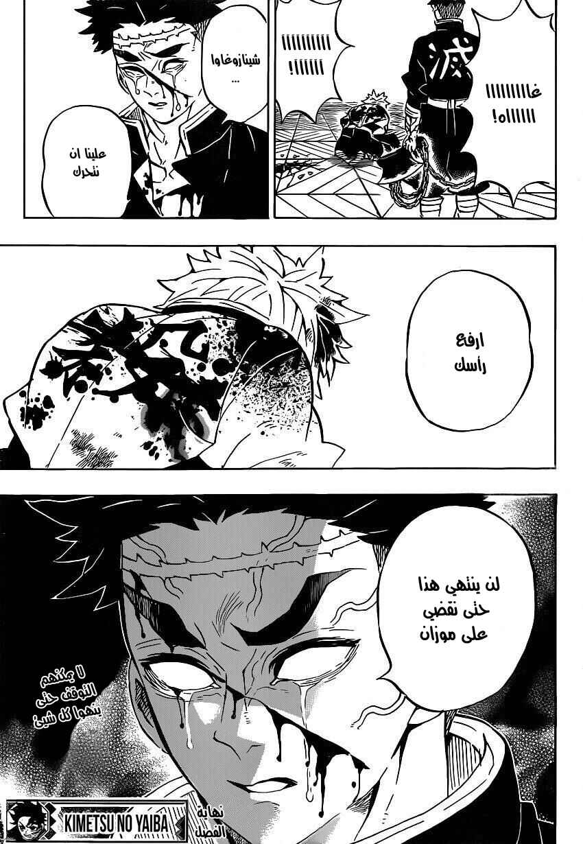 Demon Slayer: Kimetsu no Yaiba Chapter 179 - Page 19
