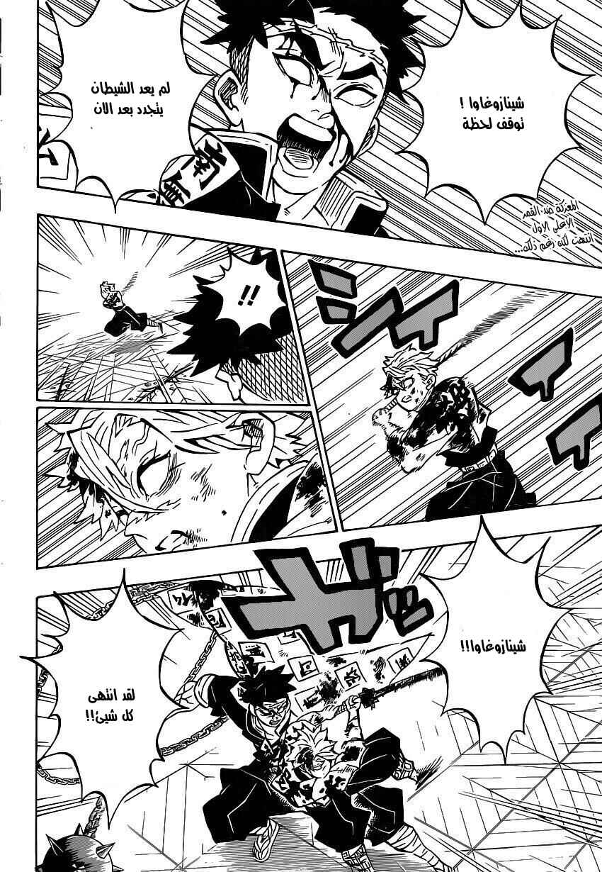 Demon Slayer: Kimetsu no Yaiba Chapter 179 - Page 2