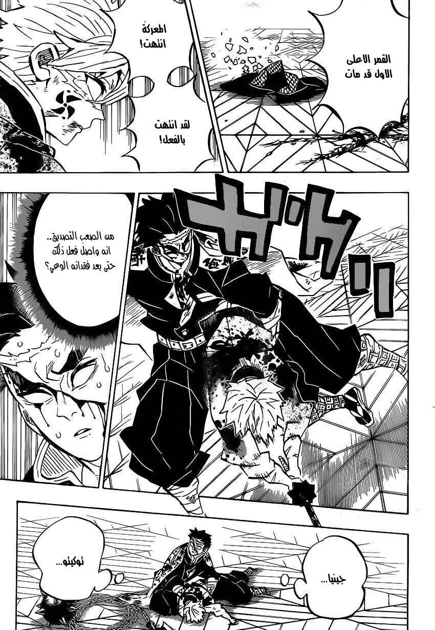 Demon Slayer: Kimetsu no Yaiba Chapter 179 - Page 3