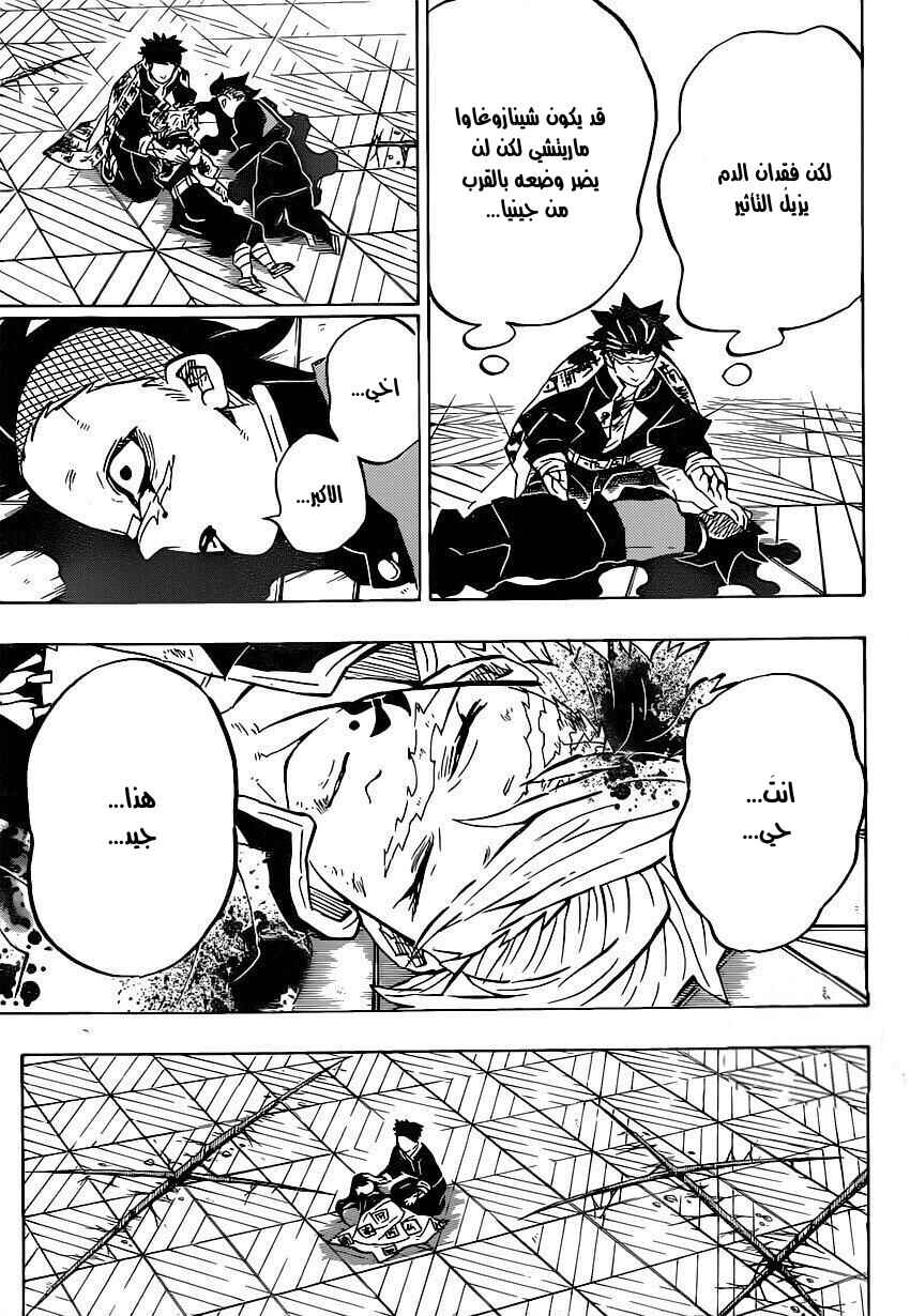 Demon Slayer: Kimetsu no Yaiba Chapter 179 - Page 5