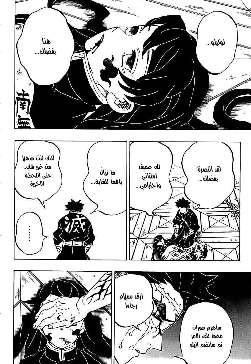 Demon Slayer: Kimetsu no Yaiba Chapter 179 - Page 6