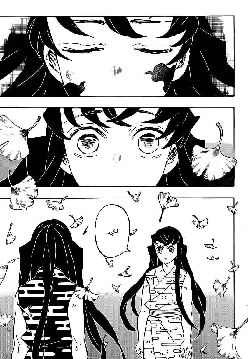 Demon Slayer: Kimetsu no Yaiba Chapter 179 - Page 7