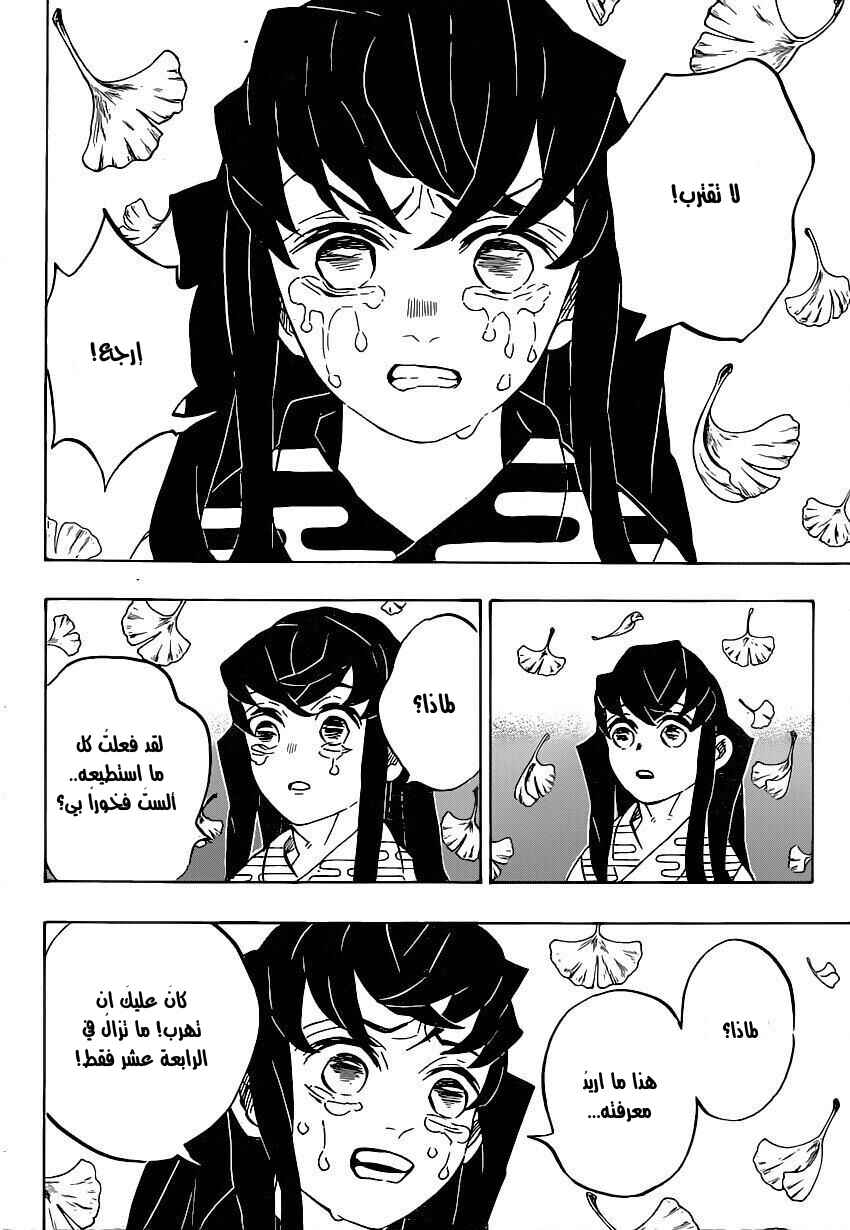 Demon Slayer: Kimetsu no Yaiba Chapter 179 - Page 8