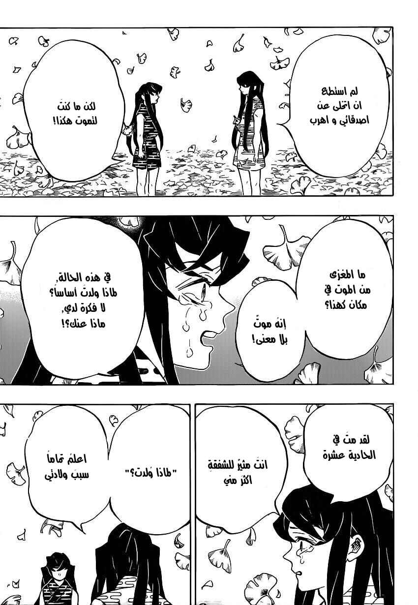 Demon Slayer: Kimetsu no Yaiba Chapter 179 - Page 9