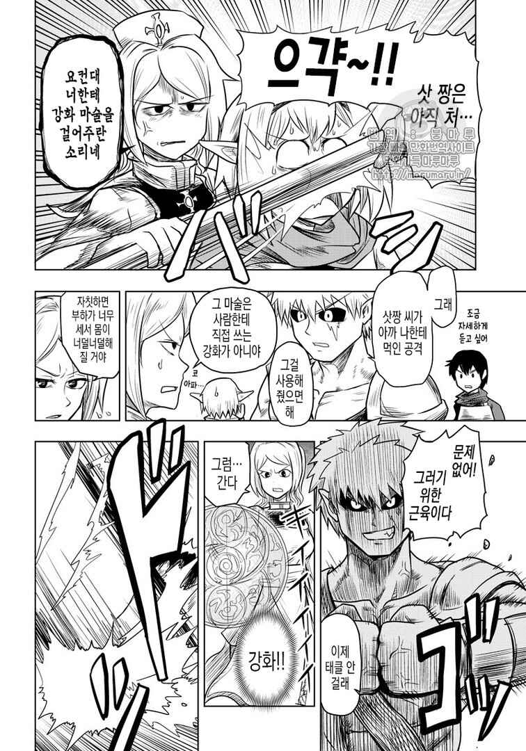 Orc Decides to Raise the Female Knight Chapter 49 - Page 2