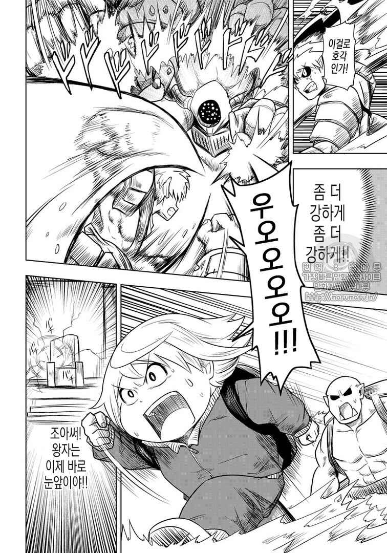 Orc Decides to Raise the Female Knight Chapter 49 - Page 4