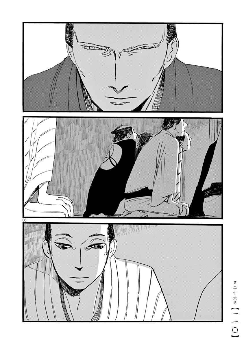 Futagashira Chapter 26 - Page 30