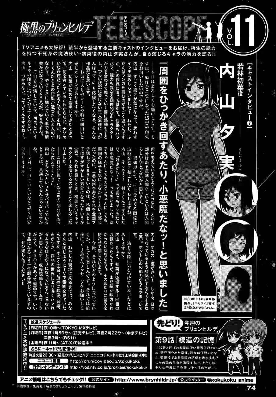 Gokukoku no Brynhildr Chapter 103 - Page 2