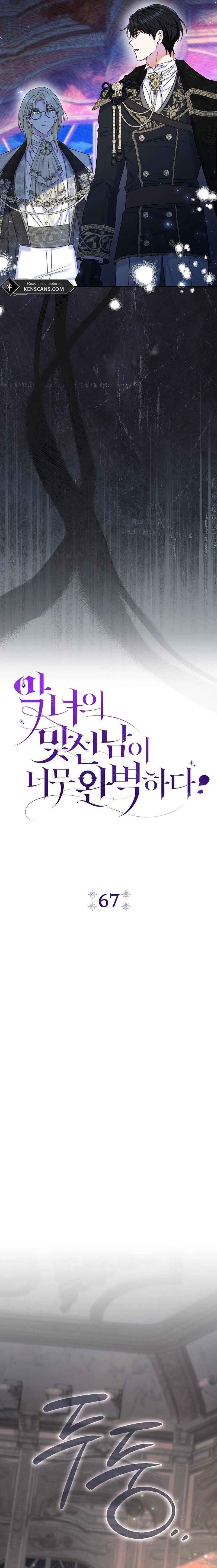 The Villainess' Blind Date Is Too Perfect Chapter 67 - Page 7