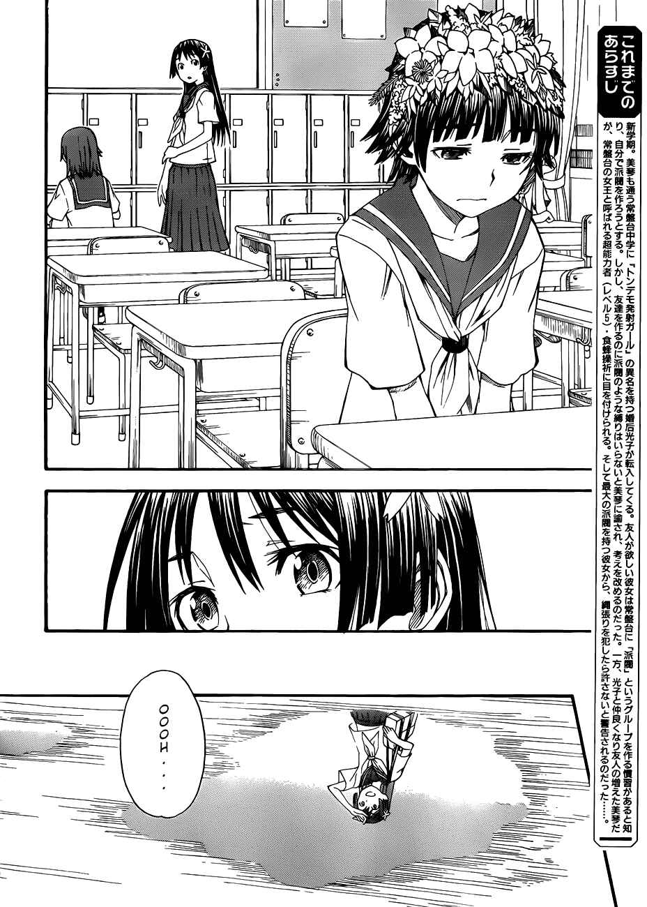 Toaru Majutsu no Index Gaiden: Toaru Kagaku no Railgun Chapter 42 - Page 2