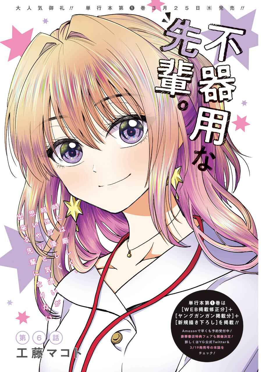 Bukiyou na Senpai. Chapter 6 - Page 2