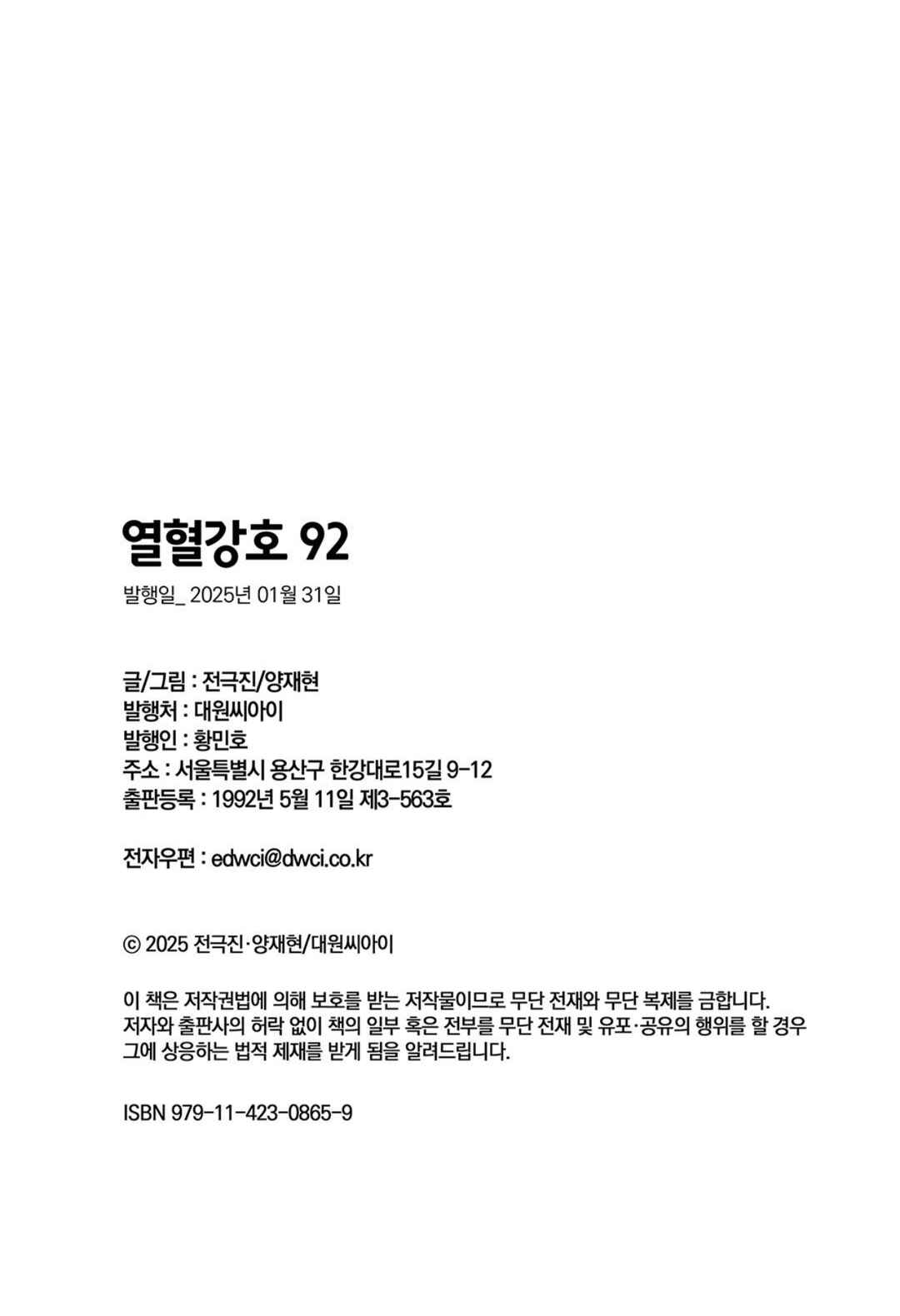 Yeolhyeol Gangho Chapter 692 - Page 9