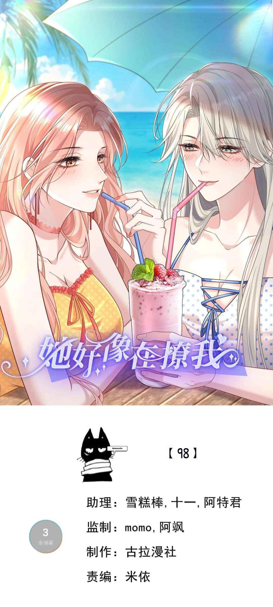 Ta Hao Xiang Zai Liao Wo Chapter 98 - Page 1