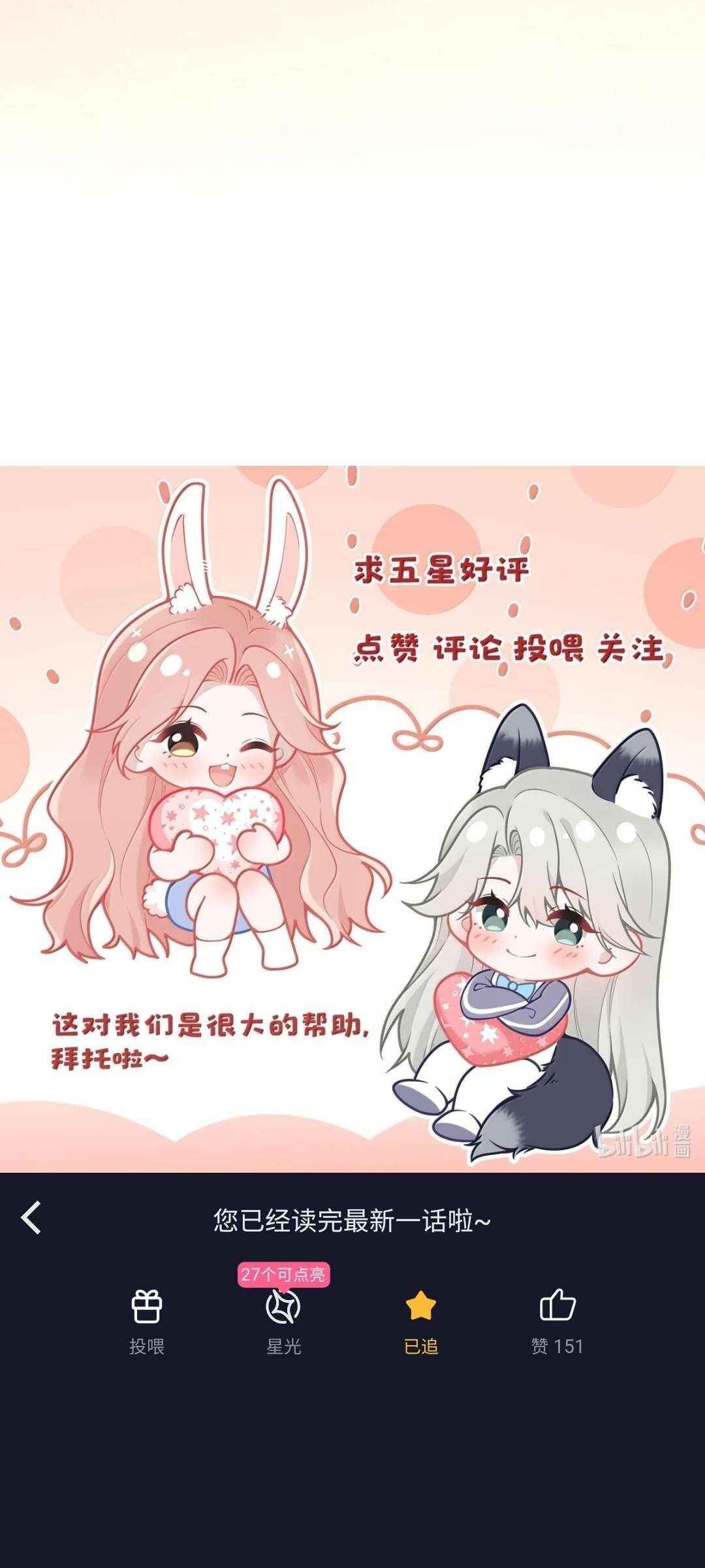 Ta Hao Xiang Zai Liao Wo Chapter 98 - Page 52