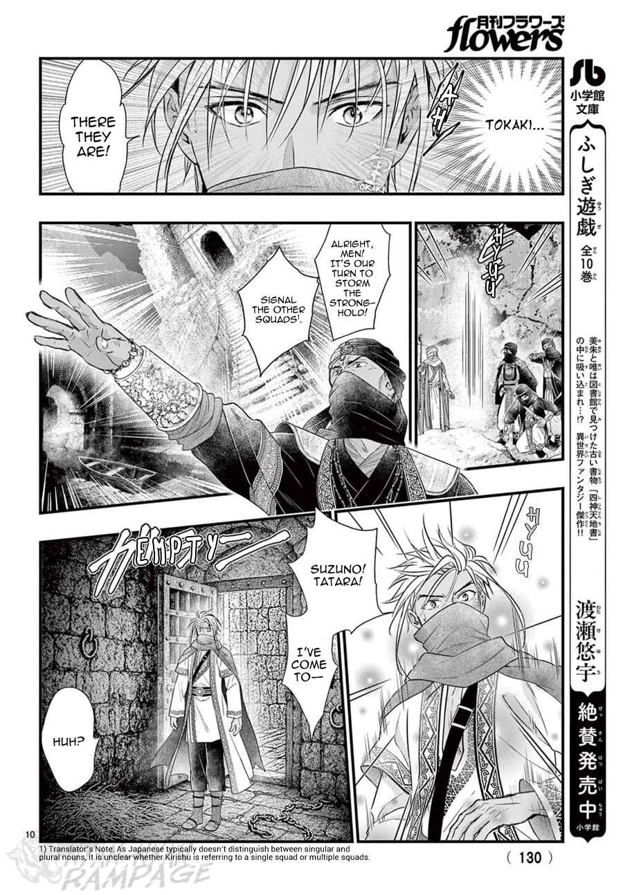 Fushigi Yuugi - Byakko Senki Chapter 22 - Page 12