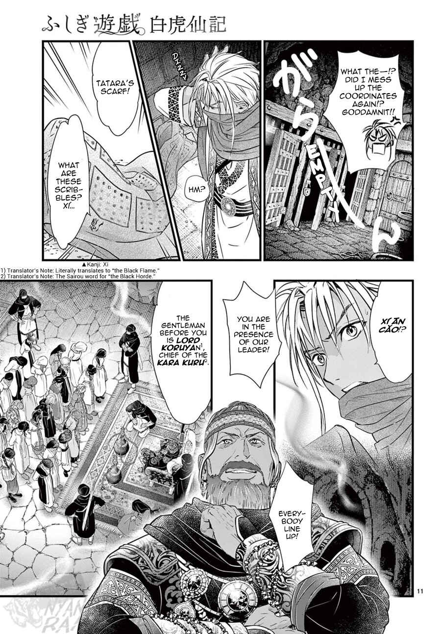Fushigi Yuugi - Byakko Senki Chapter 22 - Page 13