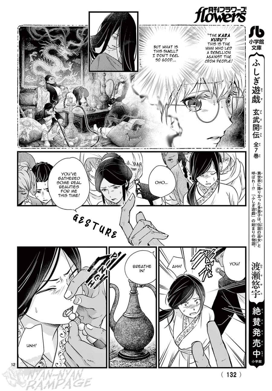 Fushigi Yuugi - Byakko Senki Chapter 22 - Page 14
