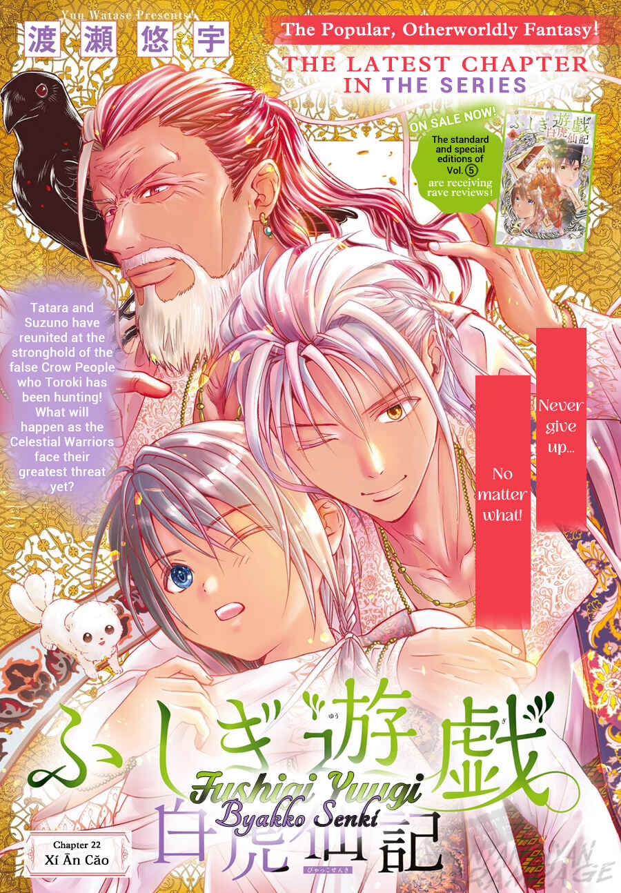 Fushigi Yuugi - Byakko Senki Chapter 22 - Page 2