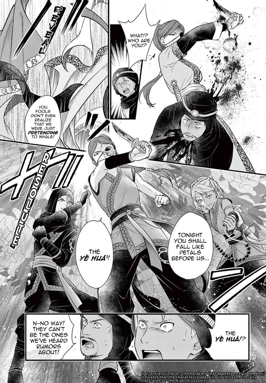 Fushigi Yuugi - Byakko Senki Chapter 22 - Page 23