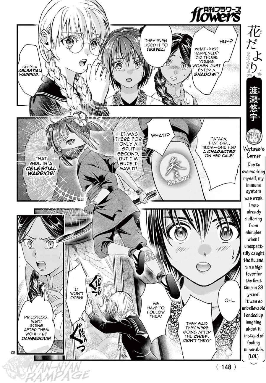 Fushigi Yuugi - Byakko Senki Chapter 22 - Page 30