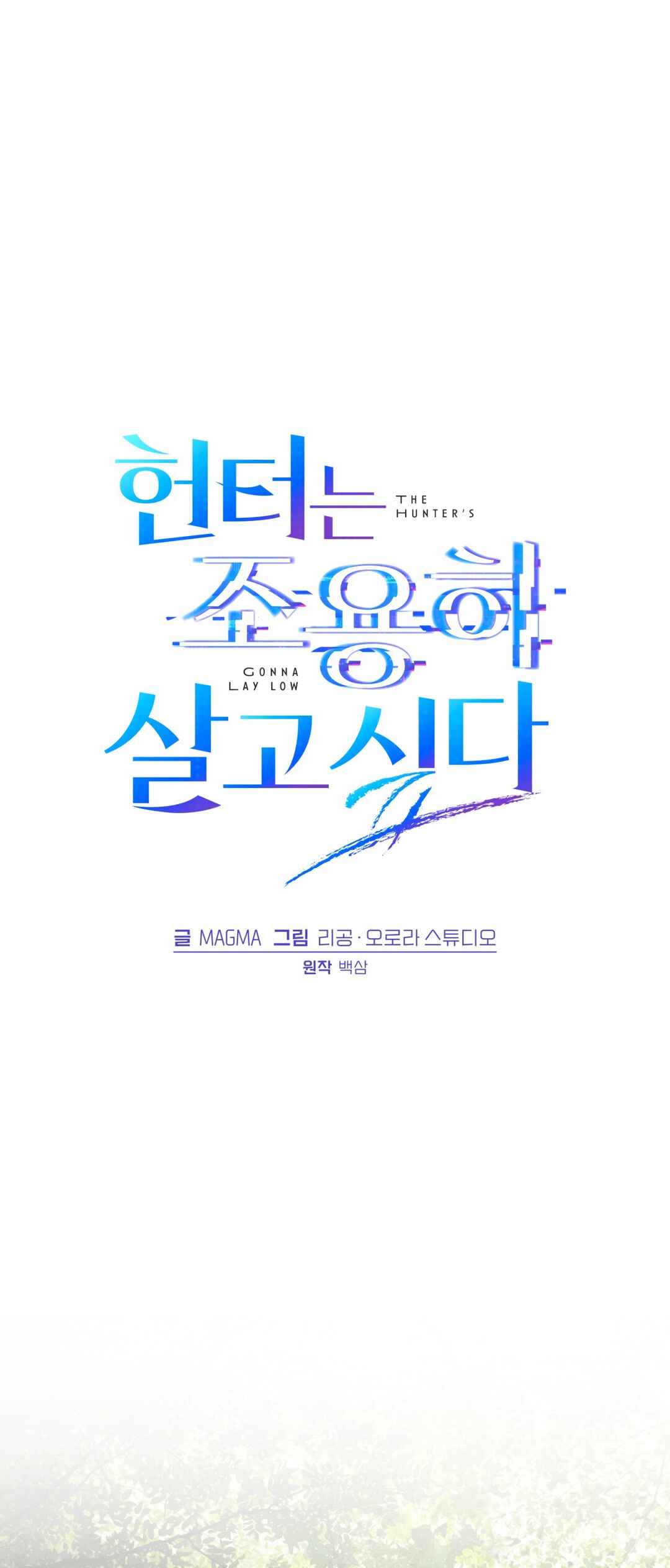 Hunter neun Joyonghi Salgo Sipda Chapter 56 - Page 3