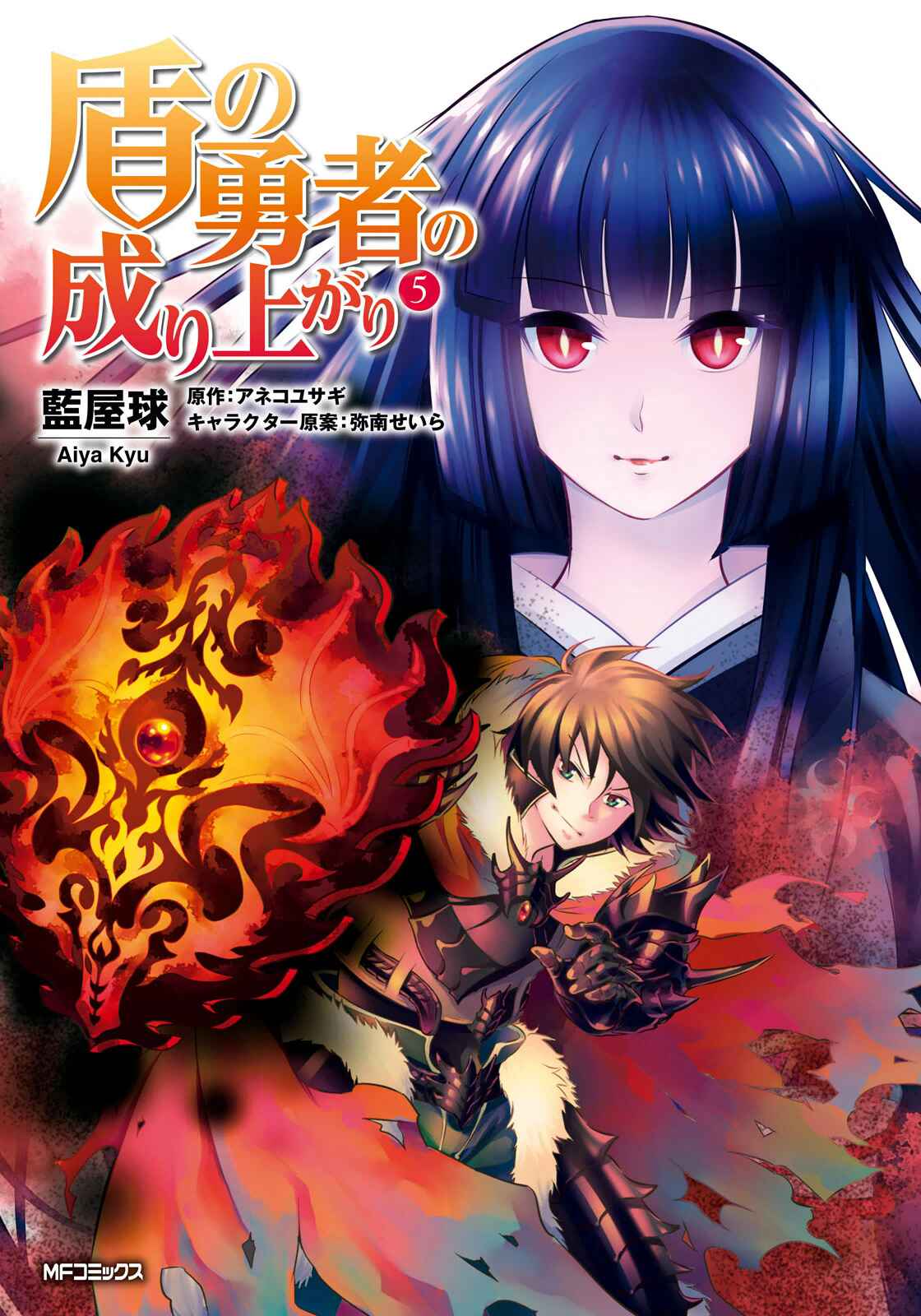 Tate no Yuusha no Nariagari Chapter 17 - Page 1