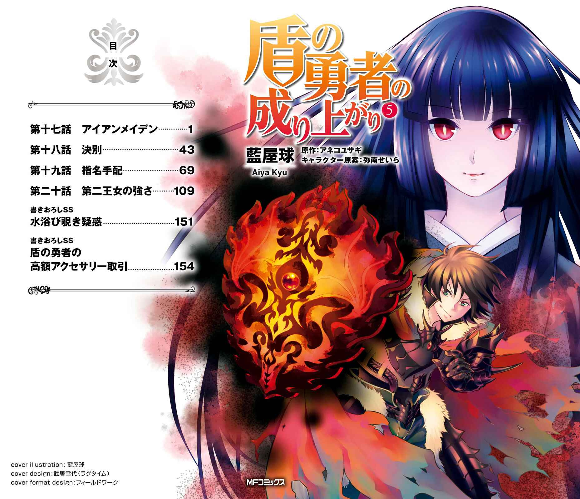 Tate no Yuusha no Nariagari Chapter 17 - Page 2