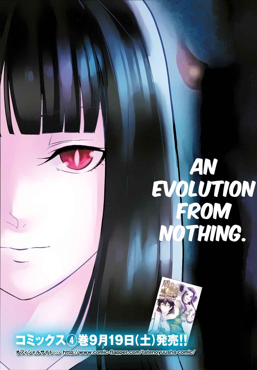 Tate no Yuusha no Nariagari Chapter 17 - Page 5