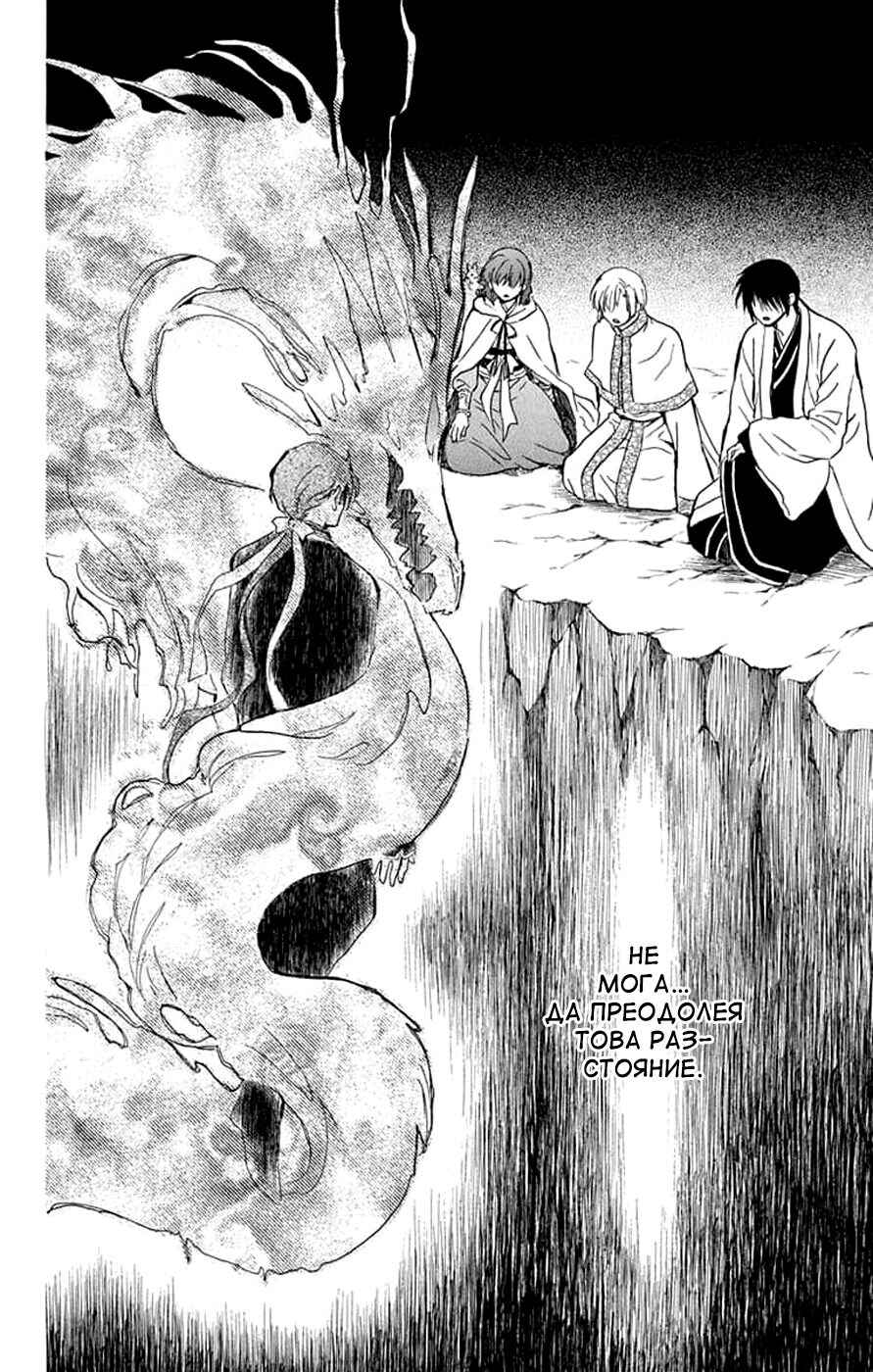 Akatsuki no Yona Chapter 246 - Page 12