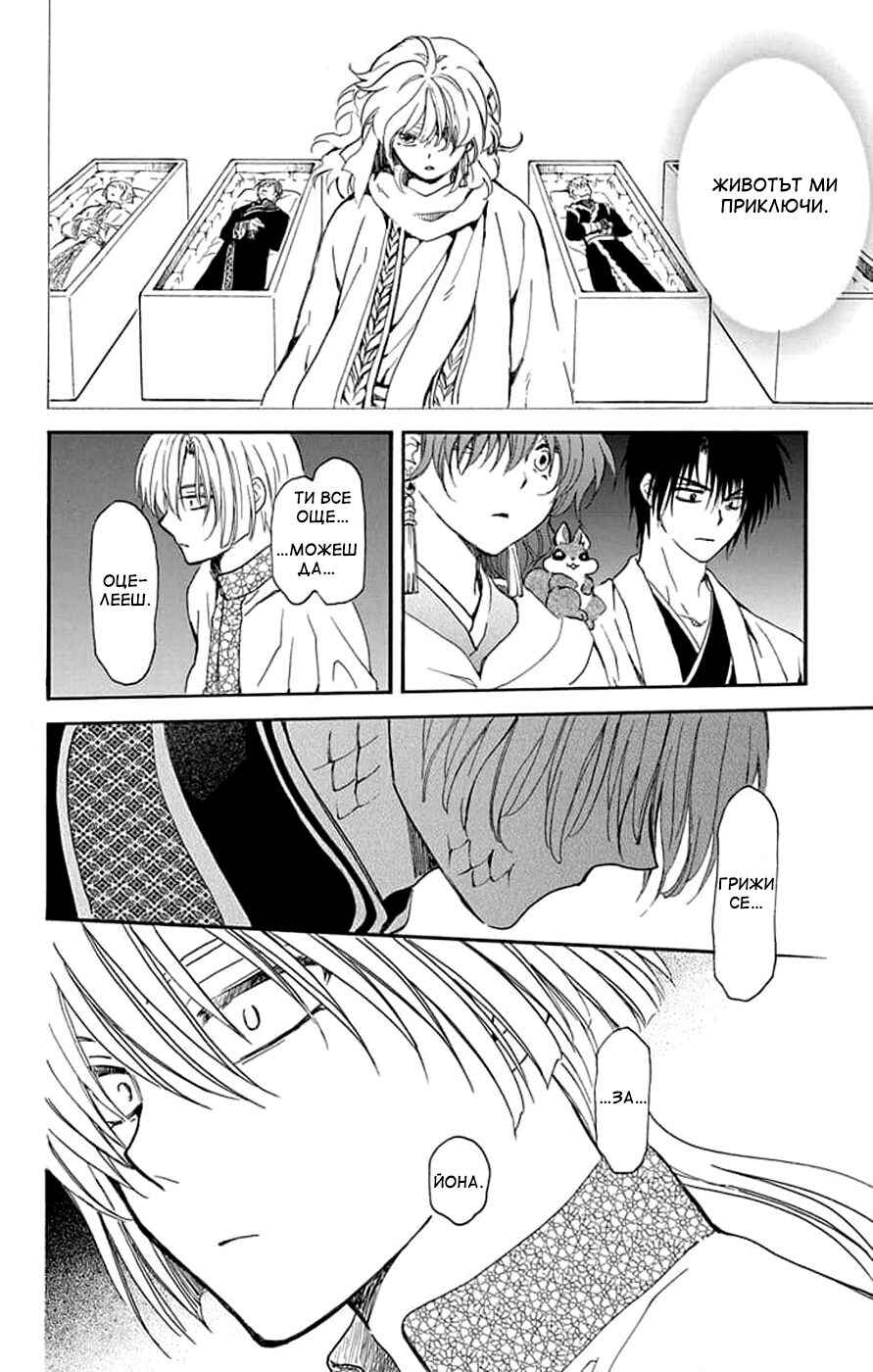 Akatsuki no Yona Chapter 246 - Page 14