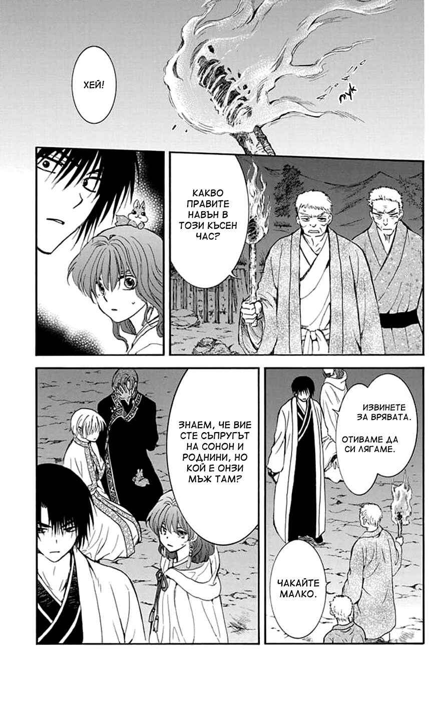 Akatsuki no Yona Chapter 246 - Page 15