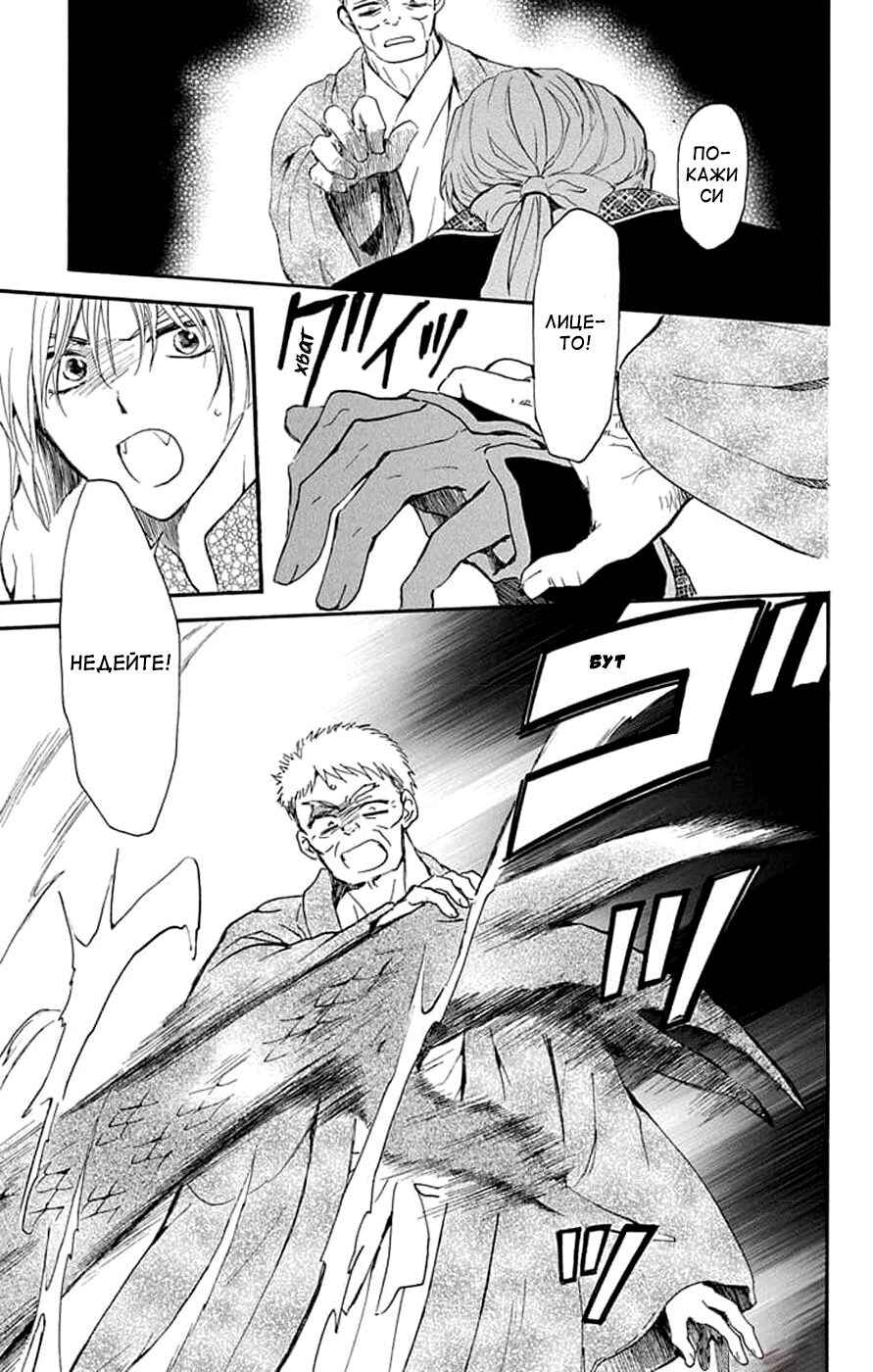 Akatsuki no Yona Chapter 246 - Page 17